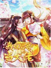 贵族公共处理器第25至32章势力图谱